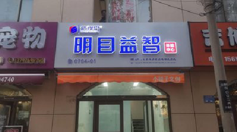 射阳门头店招