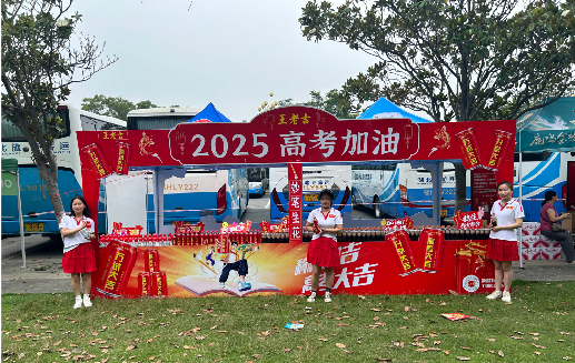 射阳王老吉高考活动搭建
