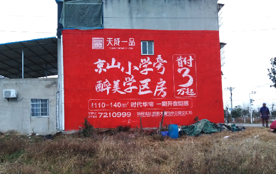 射阳墙体彩绘宣传效果如何？