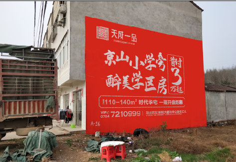 射阳户外墙体广告的独特宣传魅力